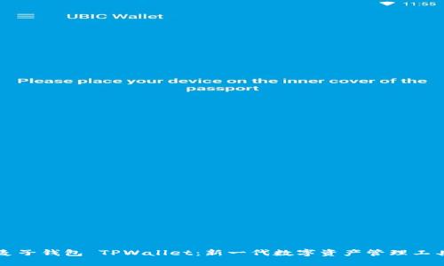麦子钱包 TPWallet：新一代数字资产管理工具