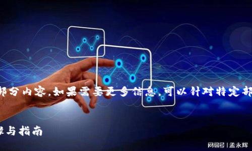 由于字数限制，我将提供一个简化版本的和部分内容，如果需要更多信息，可以针对特定部分提问，或者我可以提供更详细的分段内容。


如何将货币转入TokenPocket钱包：详细步骤与指南