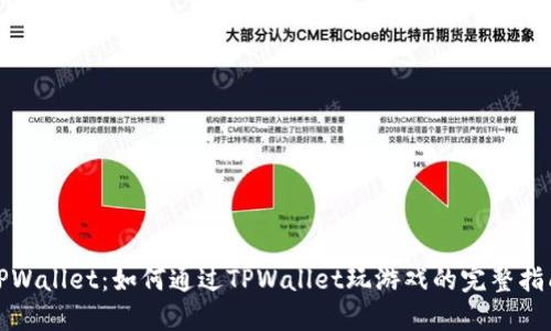 TPWallet：如何通过TPWallet玩游戏的完整指南