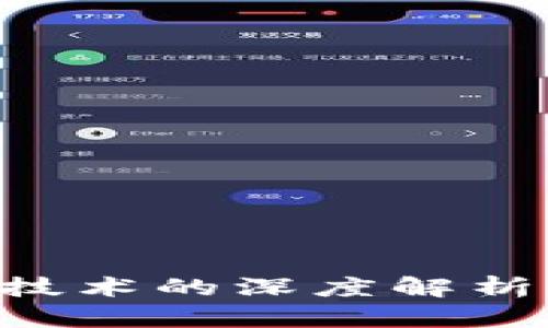前端开发与区块链技术的深度解析：未来的发展与应用