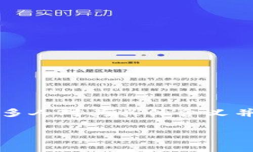 区块链TBS是什么意思

区块链技术的快速发展和广泛应用，使得很多专业术语逐渐进入了公众的视野。其中，“TBS”是一个比较新颖的概念，很多人对其具体含义并不明确。为了帮助大家更好地理解“区块链TBS”的含义及其应用，本文将详细介绍这一术语，并尝试解答一些相关问题。

深入解析区块链中的TBS概念及其应用