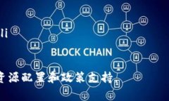 区块链国家队是什么意思？区块链国家队是指在