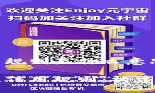 区块链信用规则是什么意思

解密区块链信用规则：构建信任的未来