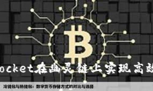 如何通过TokenPocket在幽灵链上实现高效的数字资产管理