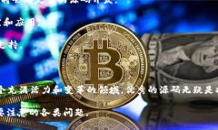 海外区块链源码是指由国外开发团队或公司开发