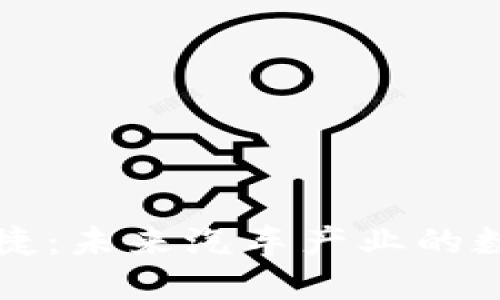 区块链与保时捷：未来汽车产业的数字化转型之路