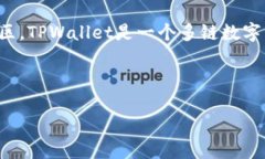 关于TPWallet，如果您想了解