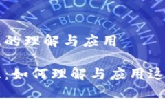 区块链交互的理解与应用区块链交互：如何理解