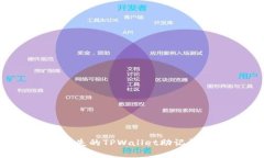 如何恢复丢失的TPWallet助记