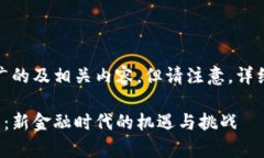 在这里，我将为您提供一个推广的及相关内容，