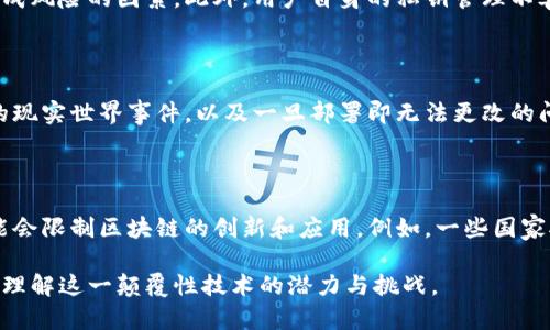 区块链方向是指围绕区块链技术及其应用展开的研究、发展和实践活动。区块链作为一种分布式账本技术，其核心特征包括去中心化、透明性、安全性和不可篡改性。区块链不仅被广泛应用于金融行业，也渗透到了供应链管理、物联网、数字身份、版权保护等多个领域。以下是对区块链方向的详细解读。

### 区块链的基本概念

区块链是一种特殊类型的数据库，具有分布式、去中心化的特性。其运作方式是将数据打包成“区块”，并通过加密技术将这些区块按时间顺序链接起来，形成一条链。每个区块包含一个时间戳和前一个区块的加密哈希值，无需第三方中介就能实现可信的数据传递。

区块链的特点使得它在现代社会中具有了重要的应用潜力。以比特币为代表的加密货币就是基于区块链技术而生，后续还衍生出了以太坊等多种智能合约平台。

### 区块链的核心特点

1. **去中心化**: 区块链不依赖于中央机构，数据被分散存储在网络中的多个节点上，消除了对单一可信第三方的依赖。

2. **透明性**: 所有参与者可以访问区块链上的所有交易记录，提高了数据的透明度和可追溯性。

3. **安全性**: 通过密码学技术，区块链确保了数据的机密性和完整性，篡改交易记录的难度极大。

4. **不可篡改性**: 一旦数据被记录到区块链中，即使是网络中的大多数节点也无法更改这些数据，从而确保了数据的可靠性。

### 区块链的应用方向

区块链技术的应用广泛而多样，以下是几种主要的应用方向：

1. **金融领域**: 区块链在金融行业的应用主要集中在跨境支付、证券交易、个人身份验证等方面。其去中心化和高透明度的特性使得资金流动更加安全、高效。

2. **供应链管理**: 利用区块链技术，企业可以追踪产品从生产到销售的整个过程，提高了供应链的透明度和效率，降低了欺诈和错误的风险。

3. **物联网**: 在物联网领域，区块链可以被用来管理设备之间的数据交换和支付，确保数据的安全性和隐私性。

4. **数字身份**: 区块链技术能够提供一种新的数字身份认证方式，用户可以通过区块链实现去中心化的身份管理，减少个人信息泄露的风险。

### 未来的发展趋势

随着区块链技术的不断成熟，其应用场景也在逐步扩展。未来的发展方向包括：

- **技术的标准化**: 随着越来越多的企业参与区块链技术的研发与应用，行业标准的制定将有助于推动技术的发展和普及。

- **监管政策的完善**: 各国政府正在逐步对区块链和加密货币进行监管，合理的政策框架将为区块链应用提供良好的发展环境。

- **与其他技术的结合**: 区块链技术与人工智能、物联网等新兴技术的结合，将创造出更多的应用场景，推动各行业的数字化转型。

- **生态系统的构建**: 随着区块链项目的不断增多，形成良好的生态系统将成为推动区块链技术广泛应用的关键。不同区块链网络之间的互操作性也是未来发展的重要方向。

### 可能相关的问题

1. **区块链技术如何改变传统行业？**
   
   区块链技术的加入能够提供透明、高效和安全的交易方式，从而降低传统行业的交易成本和风险。例如，区块链在金融行业的应用，可以在跨境支付中减少中介费用，缩短交易时间，提高资金流动的效率。此外，供应链领域通过区块链技术可以实现从原材料生产到成品销售全过程的可追溯，确保产品质量和供应的透明性。

2. **区块链是否真的安全？**

   尽管区块链技术由于其分散性和加密学特性被认为是安全的，但并非绝对安全。网络攻击、代码漏洞和错误的智能合约设计都是可能造成风险的因素。此外，用户自身的私钥管理不善，也可能导致资产被盗。因此，尽管区块链提供了比传统方法更高的安全性，但仍需对各种潜在风险保持警惕。

3. **智能合约的作用及其局限性？**

   智能合约是区块链上自动执行的合约，能够大幅度简化交易过程并提高效率。然而，智能合约也存在一些局限性，如无法处理合约外部的现实世界事件，以及一旦部署即无法更改的问题。此外，智能合约的编写需要高度专业的技能，错误的代码可能导致重大经济损失。

4. **区块链技术的发展是否会受到政策的限制？**

   随着区块链技术和加密货币的快速发展，各国政府开始关注并实施相关政策，以加强对这一技术的管理。在某些情况下，严格的政策可能会限制区块链的创新和应用。例如，一些国家对加密货币交易的限制可能会影响区块链项目的资金募集。未来，合理的政策形成将有助于区块链技术的健康发展。

通过深入分析和探讨区块链的各个方面，能够为相关行业从业人员和对区块链技术感兴趣的公众提供有价值的参考，从而帮助他们更好地理解这一颠覆性技术的潜力与挑战。