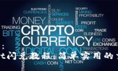  (Title)：tpwallet闪兑教程：