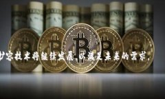 区块链扩容是指通过各种技术手段提高区块链网