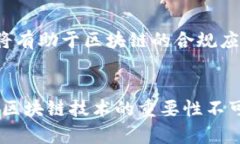 区块链中的块是什么意思及其重要性解析/区块链