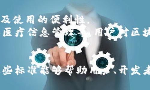 区块链判断标准是指用来评估和验证区块链技术、系统或项目是否符合特定标准或要求的指标。这些标准可以帮助开发者、投资者及用户判断一个区块链项目的可靠性、安全性、可扩展性以及是否具备实用价值。在区块链行业快速发展的背景下，理解这一标准变得至关重要。

什么是区块链判断标准？
区块链判断标准主要是指通过某些特定的标准和指标来评估区块链的有效性、效率和安全性。这些标准通常涵盖以下几个方面：
ul
    listrong安全性：/strong区块链技术的安全性是最重要的判断标准之一。一个安全的区块链系统需要能够抵御各种攻击，如51%攻击、重放攻击等，并能有效地保护用户的隐私。/li
    listrong去中心化：/strong去中心化是区块链技术的核心特征之一。判断一个区块链是否实用时，需评估其去中心化程度，比如节点数量及分布、控制权的集中度等。/li
    listrong可扩展性：/strong随着用户数量和交易量的增加，区块链能否有效扩展以支持更多的交易是其重要衡量标准之一。/li
    listrong实用性：/strong评估区块链应用的实际用途和用户接受度，以判断该技术是否真正解决了现存的问题。/li
/ul

区块链判断标准的组成部分
为了更深入地理解区块链判断标准，下面将对主要组成部分进行详细介绍。

h4安全性/h4
区块链的安全性是指其抵御攻击和数据篡改的能力。一个优秀的区块链系统必须具备多层保护，包括哈希算法、加密技术和共识机制。
例如，使用工作量证明（PoW）共识机制的比特币区块链，通过计算能力的竞争来保障网络的安全。另外，较新的共识机制如权益证明（PoS）也在不断发展，通过代币持有者的权益来提升安全性。

h4去中心化/h4
去中心化意味着没有单一的权威可以控制整个网络，节点分布广泛，降低了权力集中引发的风险。通过对节点数量、地理分布及控制权的分析，可以判断一个区块链的去中心化程度。
以以太坊为例，其拥有众多的节点和活跃的开发者社区，显著提高了其去中心化程度，增加了网络的安全性和可靠性。

h4可扩展性/h4
可扩展性是指区块链能否高效处理大量交易的能力。目前许多区块链系统在交易量增加时会遇到瓶颈，这导致响应时间变长、交易费用上升等问题。
如比特币每秒只能处理约7笔交易，而以太坊的处理能力为15笔。解决这类问题的方法包括链下扩展和分片技术，这些都是评估区块链项目时需要考虑的重要因素。

h4实用性/h4
判断一个区块链项目是否具备实用性，关键在于其能否有效解决现实问题。评估项目的用户基础、应用案例及市场反馈能够提供良好的参考。
例如，Ripple专注于解决跨境支付问题，其实际应用已经在全球范围内得到了一定的认可，这样的项目一般更容易获得投资者的青睐。

相关问题探讨

h41. 如何评估区块链项目的安全性？/h4
评估区块链项目安全性的方法有很多。首先要考虑该项目的共识机制，它直接影响到网络的安全性。例如，采用PoW共识机制的比特币由于其庞大的算力，使得攻击成本非常高；而一些新兴项目采用的共识机制可能尚未经过实战检验，安全性仍待观察。
其次，要分析该项目的代码审计情况。开源项目通常会有第三方进行代码审计，这能有效发现并修复潜在的安全漏洞。如果一个项目从未进行过代码审计，那其安全性就值得怀疑。
最后，社区的反应也可以作为评估安全性的一个指标。如果一个区块链项目在上线后迅速遭遇黑客攻击并遭受重大损失，那么其安全性便很难得到保障。

h42. 为什么去中心化对区块链项目如此重要？/h4
去中心化是区块链的核心价值之一，它意味着没有单一实体可以控制整个系统，这是区块链得以信任的基础。去中心化使得用户能够在没有第三方介入的情况下直接进行交易，这不仅提高了效率，还降低了交易成本。
如果一个区块链项目高度中心化，其控制权集中在少数人手中，就可能面临信任危机，用户有可能因此流失。此外，去中心化程度低的项目更容易遭受攻击，集中式的结构使得黑客只需攻击一个节点即可影响整个网络。
因此，在判断一个区块链项目时，去中心化的程度是一个必不可少的关键标准。

h43. 可扩展性如何影响区块链的实用性？/h4
可扩展性问题是区块链技术面临的主要挑战之一。事实上，如果区块链无法有效处理大量交易，其在实际应用中的价值便会大打折扣。例如，比特币在网络拥堵时，交易费用會急剧增加，导致用户体验下降，这直接影响到其作为支付工具的实用性。
可扩展性同样影响着区块链项目的商业可行性。每个企业都希望能够快速处理客户交易，尤其是在高峰期。如果一个区块链方案不能满足这些需求，企业可能会求助于传统中央化的解决方案，这使得区块链的优势得不到发挥。
为了解决可扩展性问题，许多项目正在探索层二解决方案，例如闪电网络和Plasma等技术，这些都为提升区块链的实用性奠定了基础。

h44. 实用性与用户接受度之间有何关系？/h4
区块链项目的实用性与用户接受度息息相关。实用性是对项目技术能力的判断，而用户接受度则直接取决于用户对该项目的信任及使用的便利性。
比如，区块链技术在金融领域的应用早已被市场验证，其安全性和透明性助力其获得高用户接受度。然而，在一些应用场景下，比如医疗信息管理等，用户对区块链技术的认知较少，导致接受度不高。即便技术实现了完美，若无法获得用户信任，则其实际应用会受到限制。
因此，为提升用户接受度，区块链项目开发者需要着重于用户教育，使其应用的优势及安全性，鼓励用户积极参与。

总结来说，区块链判断标准是判断区块链技术和项目的重要工具，安全性、去中心化、可扩展性和实用性是其核心组成部分。了解这些标准能够帮助用户、开发者和投资者更好地作出决策。通过进一步探讨相关问题，我们可以深化对这个领域的理解，为未来区块链的发展提供有价值的见解。