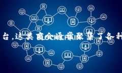 区块链商会是一个专注于区块链技术、应用和发