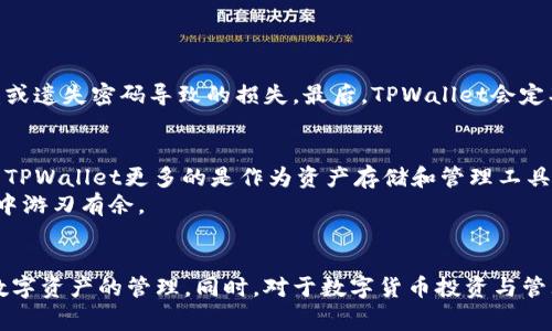 如何将火币资金安全转移至TPWallet？详细指南与常见问题解答

火币, TPWallet, 数字货币转移, 加密资产管理/guanjianci

引言
在当前数字货币的大潮中，火币网作为一个知名的数字货币交易平台，受到了众多用户的青睐。而TPWallet则是一个功能丰富的数字资产钱包，支持多种不同的数字货币。那么，如何将火币平台上的资金安全地转移到TPWallet中呢？本文将会详细介绍这一过程，同时为您解析常见的问题，以帮助您更好地进行数字资产管理。

一、什么是火币和TPWallet？
火币网（Huobi）是一家成立于2013年的数字资产交易平台，总部位于新加坡。它提供多种数字货币的交易和投资服务，致力于为全球用户提供安全、可靠、高效的数字资产交易环境。
TPWallet是一个多币种钱包，旨在为用户提供便捷、安全的加密资产管理服务。TPWallet不仅支持钱包的存储和转账功能，还提供了诸如去中心化交易、资产交换等功能，使其成为用户管理数字资产的好选择。

二、将火币资金转移至TPWallet的步骤
将火币上的资金转移至TPWallet其实并不复杂，以下是详细的步骤：

h4步骤一：注册并下载TPWallet/h4
首先，您需要去TPWallet的官方网站下载并安装相应的应用程序，支持安卓和iOS等多个平台。注册一个新账户并完成身份验证，以确保您的钱包安全。

h4步骤二：获取TPWallet地址/h4
打开TPWallet，选择您想要转账的数字货币。在钱包中，点击
