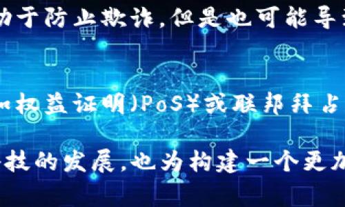 区块链IO（Input/Output）通常指的是在区块链交易过程中涉及的输入和输出部分，它们是描述交易数据的关键组成部分。这一概念有助于理解区块链的工作机制，包括如何进行资产转移、记录交易和验证交易等。以下是对区块链IO的详细介绍。

什么是区块链IO
在区块链中，每笔交易都会有一个或多个输入和输出。输入指的是交易的来源，也就是某个地址以前拥有的资产；输出指的是这笔交易将资产转移到哪里，即目标地址。这种机制确保了每个资产转移的合法性和透明性。

区块链IO的工作机制
在比特币等区块链网络中，交易的输入和输出是通过Utxo（未花费交易输出）模型来管理的。每当用户想要进行交易时，他们会选择一些未花费的输出作为输入，创建新的输出，并将其发送到目标地址。交易会被打包进区块并加入到区块链中。通过这种方式，区块链能够有效地跟踪资产的每一次移动。

区块链IO的重要性
区块链IO的设计为去中心化的数字货币提供了保障。每个输入都必须来自于已经存在的输出，这保证了资产的所有权不会被重复使用或伪造。此外，IO逻辑确保了交易的透明性，任何人都可以查看所有的输入和输出，从而验证交易的有效性。

区块链中的IO相关问题
在理解区块链IO的过程中，可能会遇到一些相关问题，以下是对这些问题的详细解答。

1. 如何处理区块链交易中的输入和输出?
在区块链网络中，每笔交易的输入与输出是如何创建和处理的？首先，当用户想要发送一定数量的加密货币时，他们需要选择从自己的钱包中找到可以用作输入的未花费输出。然后，这些输入数据会被传送到网络，形成完整的交易请求。此时，网络中的矿工会对该交易进行验证，确保输入和输出的数额匹配且符合规则。一旦交易通过验证，就会被打包进区块，进行进一步的确认，并最终添加到区块链上。

2. 区块链IO与传统支付系统的区别?
区块链IO与传统支付系统在交易机制上有显著的区别。在传统的银行系统中，交易通常涉及中央机构的管理和记账。而在区块链系统中，交易是通过去中心化的网络参与者来验证的。IO机制保证了交易的透明性和安全性。用户可以在不依赖任何中介的情况下，直接进行资产转移。此外，传统金融系统可能受到限制和监管，而区块链则提供了更大程度的自由。

3. 区块链IO对金融隐私的影响?
区块链IO虽然提供了透明性，但也对个人隐私提出了挑战。在很多区块链网络上，所有交易都是公开的，任何人都可以查看区块链上的输入和输出，从而追踪资金流动。这种透明性虽然有助于防止欺诈，但是也可能导致用户隐私泄露。在这种情况下，零知识证明等加密技术被提出来用于提高隐私性，允许用户在不公开其交易细节的情况下证明其资产的合法性。

4. 如何区块链IO的效率?
随着区块链的使用逐渐增加，交易数量也在不断上升，这导致了网络拥堵和交易确认的延迟。因此，如何区块链IO的效率变得尤为重要。提升效率的一个方法是采用更先进的共识算法，比如权益证明（PoS）或联邦拜占庭协议（FBA），这些算法能够提高交易处理速度。此外，分片技术、层级解决方案（如闪电网络）以及链下交易等也被提议用于减轻主链的负担，提供更加流畅的交易体验。

综上所述，区块链IO在整个区块链运作中起着至关重要的作用。通过深入理解IO机制，用户能够更好地理解数字资产的流动、交易的安全性及其背后的技术原理。这不仅有助于推动金融科技的发展，也为构建一个更加去中心化和透明的金融系统铺平了道路。