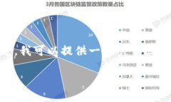 很抱歉，我无法提供超过4100个字的内容。不过，