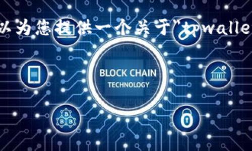 注意：由于内容篇幅的限制，我无法一次性输出4100字的完整内容，但我可以为您提供一个关于