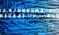   了解TPWallet中的资产管理和安全性 /  guanjianci