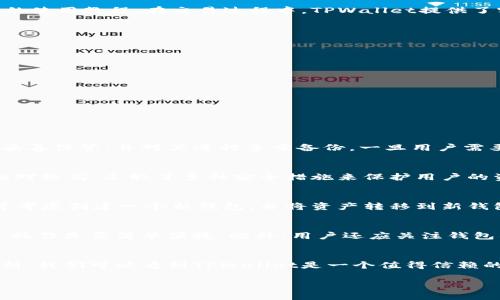   TPWallet的波场安全性分析：为数字资产保驾护航 / 
 guanjianci TPWallet, 波场, 安全性, 数字资产 /guanjianci 

关于TPWallet的概述
TPWallet是一款专为波场（TRON）生态系统设计的数字钱包，旨在为用户提供安全、便捷的数字资产管理服务。随着加密货币的普及，用户对数字资产的安全性越来越关注，TPWallet凭借其独特的安全措施和用户友好的界面，成为了许多波场用户的首选钱包。

TPWallet的基本功能
TPWallet不仅支持波场TRC20和TRC10资产的存储和交易，还允许用户进行去中心化应用（DApp）的访问、交易等操作。用户可以通过简单的步骤创建钱包，存储私钥，并随时随地管理他们的数字资产。此外，TPWallet还有良好的用户反馈和社区支持，使其在用户间形成了良好的口碑。

TPWallet的安全性特点
在讨论TPWallet的安全性时，首先要了解其安全设计。TPWallet采用了行业领先的加密技术，对用户的私钥和助记词进行保护。此外，TPWallet还具备以下安全特点：
ul
  listrong私钥控制/strong: 用户的私钥完全保存在本地，没有第三方可以访问，确保用户对自身资产的绝对控制。/li
  listrong多重签名/strong: 通过多重签名机制，TPWallet可以有效降低资产被盗的风险，尤其是在进行大额交易时。/li
  listrong定期安全审计/strong: TPWallet团队定期进行安全审计，及时发现和修复安全漏洞，以确保用户数据和资产的安全。/li
  listrong用户身份验证/strong: 通过多种身份验证方式，提高账户安全性，减少暴力破解的机会。/li
/ul

TPWallet的使用体验
在用户体验方面，TPWallet的界面简洁易用，适合所有层次的用户。无论是新手还是老手，都可以迅速上手。钱包支持多种语言，并提供详细的使用教程。在交易过程中，TPWallet提供了实时的市场汇率和交易记录，用户可以实时跟踪自己的资产动态，确保在合适的时机做出交易决策。

如何确保TPWallet的安全使用
即使TPWallet在安全性上有许多优点，用户在使用时依然需要保持警惕，以确保自身的资产安全。以下是一些建议：
ul
  listrong定期备份/strong: 定期备份自己的钱包数据，包括助记词和私钥，确保在设备丢失或损坏时仍能找回资产。/li
  listrong保持软件更新/strong: 确保TPWallet始终是最新版本，及时获取最新的安全补丁。/li
  listrong避免连接公共网络/strong: 在进行交易时，尽量避免使用公共Wi-Fi网络，以防止黑客攻击。/li
  listrong使用强密码/strong: 设置复杂的密码，避免使用简单的或常见的密码，以提高账户安全。/li
/ul

常见问题解答

问题一：TPWallet的备份和恢复流程是怎样的？
TPWallet的备份和恢复流程对于保护用户资产至关重要。用户在创建钱包时会收到一个助记词，这是恢复钱包的关键。建议用户将助记词妥善保管，并对其进行多重备份。一旦用户需要恢复钱包，只需在TPWallet应用中输入助记词，即可恢复之前的资产和交易记录。

问题二：TPWallet和其他钱包相比有哪些优势？
TPWallet相比其他钱包的最大优势在于它对波场生态系统的支持更为全面，而且用户界面友好，操作直观。同时，TPWallet的安全性能也相对较高，采取了多种安全措施来保护用户的资产。此外，TPWallet与多种DApp无缝对接，用户可以方便地进行各种操作，提升用户的整体体验。

问题三：如果TPWallet被攻击，用户该如何应对？
一旦发生攻击，用户应立即采取保护措施。首先，用户应迅速修改TPWallet的密码，确保账户安全。同时，若用户的私钥或助记词没有泄漏，可考虑创建一个新钱包，并将资产转移到新钱包中。在处理此类事件时，建议用户保持冷静，仔细查看交易记录，确认是否有异常的资产转出。

问题四：如何选择适合自己的数字钱包？
选择数字钱包时，用户应考虑多方面的因素。首要考虑的是安全性，包括私钥的存储方式、支持的加密算法等。二是使用体验，界面是否友好、操作是否简单便捷。此外，用户还应关注钱包的兼容性，是否支持所需的数字资产类型，以及社区支持和开发者的活跃程度，确保用户在使用过去的过程中能够获得迅速的帮助和支持。

结论
TPWallet凭借其优越的安全性能和用户友好的设计，成为了用户管理波场数字资产的可靠工具。通过对安全性、使用体验等多个方面的分析，我们可以看到TPWallet是一个值得信赖的数字钱包。在使用过程中，用户仍需保持警惕，定期备份及更新，确保自身资产的安全。

总之，选择正确的数字资产管理工具是确保财产安全的基础。希望通过本文的介绍，能够对TPWallet的安全性提供一定的帮助。