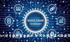  tpwallet项目跑路真相揭秘