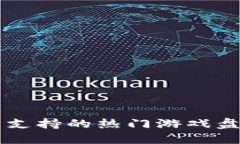 TPWallet平台支持的热门游戏