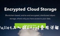 如何在TPWallet上入驻DApp？