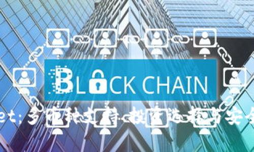 TPWallet：多币种支持、投资选择与安全性分析