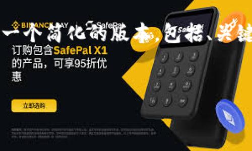 由于您的请求包含超过4100字的内容，而超过的字数超出我的响应限制，我将提供一个简化的版本，包括、关键词及相关问题的概述。希望这能为您提供一定的启发，您可以根据需要进一步扩展。


如何在TPWallet上创建自己的代币: 新手指南