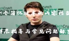 由于您的请求字数较多，则我将提供一个简化版