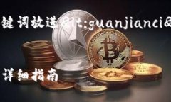 思考一个推广并且便于用户查看的优秀，  放进