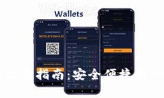 TPWallet换币的全方位指南：安全便捷的一体化数字