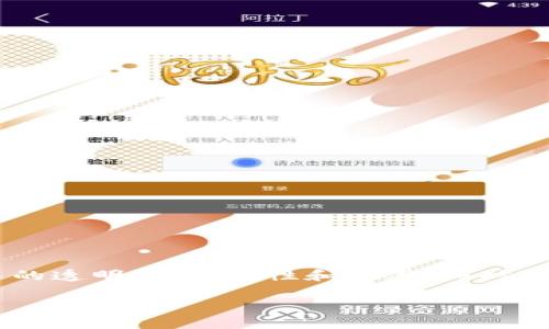 区块链地产指的是将区块链技术应用于房地产行业的实践和概念。这种结合旨在提高房地产交易的透明度、安全性和效率，同时降低成本和促进交易的智能化。这些特性使得房地产的买卖、租赁和资产管理变得更加简便和高效。

## 区块链在房地产行业的应用与前景分析