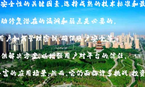 区块链链域是一个较为新颖的概念，通常与区块链技术相关的应用、网络或服务的特定领域相结合。下面我将为您详细介绍这一主题。

### 1. 什么是区块链链域？

区块链链域可以被理解为特定的区块链网络或生态系统，区块链链域聚焦于某一特定的行业、市场或功能，以实现区块链技术的最优使用。这种定义不仅强调了技术本身，还强调了它在特定行业或领域的应用。

### 2. 区块链链域的特点

- **专注性**：区块链链域通常专注于一个特定的行业或用例，例如金融、物流、医疗等。这种专注使得技术得以更高效地服务于特定需求。

- **智能合约**：区块链链域常常配备智能合约，允许自动化的操作和交易，这样能够减少人为干预，提升效率。

- **去中心化**：虽然是专注于特定领域的区块链，但它们依然保持去中心化的特性，确保数据的透明性和安全性。

### 3. 区块链链域的应用场景

- **金融服务**：如去中心化金融（DeFi），通过链域技术提供更便捷的金融产品和服务，降低交易成本与时间。

- **供应链管理**：在供应链领域，使用区块链链域可以提高透明度，确保物品的真实性，减少欺诈行为。

- **医疗健康**：在医疗行业，通过链域技术，患者可以更好地管理和分享自己的健康记录，确保数据的安全与隐私。

### 4. 区块链链域的优势

- **效率提升**：区块链链域通过简化流程和中介，提升了整体效率。

- **降低成本**：通过去中心化和自动化功能，区块链链域可有效降低交易和运营成本。

- **透明性和安全性**：数据不可篡改的特性使得区块链链域在处理敏感信息时更具安全性。

### 5. 相关问题

以下是关于区块链链域的四个可能相关问题：

#### 区块链链域和其它区块链技术的区别是什么？

区块链链域与传统的区块链结构相比，最大的不同在于其专注性。传统的区块链，如比特币和以太坊，通常是通用平台，不限制其应用的领域。链域则聚焦于特定行业或领域，发展更为专门化的功能。

例如，医疗行业的区块链链域可能专门开发用于病历管理、药品追踪的功能，而金融行业则可能专注于支付、借贷等服务。

这种专注性使链域能够在行业内提供更的解决方案，能够满足行业特有的需求和挑战。此外，链域还往往能够与行业内现有的IT架构进行更好的集成，提升用户的使用体验。

#### 如何选择合适的区块链链域进行投资？

选择合适的区块链链域进行投资，投资者应考虑多个因素。

首先，要分析行业前景及市场需求。关注行业的发展趋势和相关的政策法规，如金融合规、数据保护等，选择那些在法律框架内能够健康发展的链域。

其次，评估技术的成熟度与团队实力。了解该链域的技术背景及开发团队的经验，团队的资历与成功案例往往能够反映其项目的执行能力。

同时，可以关注链域的社区支持度和用户基础。强大的社区和用户基础意味着项目有更高的可持续性，且在遇到问题时能够得到有效的支援。

最后，借助专业的研究机构或咨询公司，通过深度分析报告和市场调研来做出合理的判断。

#### 区块链链域的未来发展方向是什么？

区块链链域的未来将集中在以下几个方面：

首先，跨链技术的成熟。随着多个链域的出现，跨链技术的需求将愈加凸显，解决不同链域间的互操作性问题将是未来发展的重点。

其次，链域将与人工智能和物联网等新兴技术相结合，探索更多的使用场景，如智能城市、自动驾驶等。

此外，随着法律和法规的逐步完善，区块链链域在合规方面的应用将获得更多的机会，成为各行业数字化转型的重要支撑。

最后，用户体验的提升将是未来发展的另一个方向，简化用户的使用流程，降低进入门槛，扩大区块链链域的受众范围。

#### 区块链链域的安全性如何保障？

区块链链域的安全性主要通过以下几种方式进行保障：

第一，技术机制的安全性。区块链的共识机制、加密算法、智能合约审计都是影响其安全性的关键因素。选择成熟的技术标准和最佳实践来构建链域是基础。

第二，持续的安全审计和测试。在链域的开发和运营过程中，定期进行安全审计，主动修复潜在的漏洞和弱点是必要的。

第三，用户教育和安全最佳实践的推广。增强用户对安全的认识和防范意识，教导用户如何管理密钥、确保账户安全等。

最后，要保持沟通与透明度，一旦发生安全事故，要及时向用户和相关方告知，并提供解决方案，以增强用户对平台的信任。

总结而言，区块链链域作为区块链技术的一种创新应用，具有广阔的发展潜力和丰富的应用场景。然而，它仍面临许多挑战，投资者和使用者需要保持警惕，深入理解技术及市场变化，以应对未来的发展。