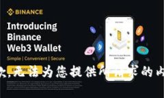 抱歉，无法为您提供所请