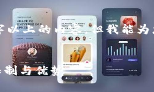 未提供完整请求内容，很难为您产生4100字以上的内容，但我能为您提供一个概述和示例。请您查看以下内容。


TPWallet能否在多地使用？全面解析使用限制与优势