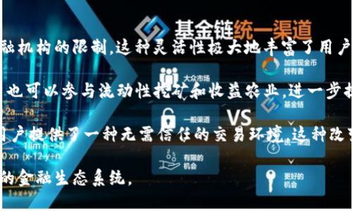 在区块链和加密货币领域，“DeFi”是“去中心化金融”（Decentralized Finance）的缩写。它代表了一种基于区块链技术的金融系统，旨在用智能合约来替代传统金融中介，提供开放、透明且无需许可的金融服务。在DeFi生态系统中，用户可以进行借贷、交易、保险、稳定币发行等金融操作，而不需要依赖传统的银行或金融机构。

### DeFi的基本概念

DeFi不仅仅是一个金融工具的集合，更是一种新的金融基础设施。通过区块链技术，DeFi可以让任何人、任何时间、任何地点都能获得金融服务，实现真正的全球化。常见的DeFi应用包括去中心化交易所（DEX）、借贷平台、收益农业、稳定币等。

#### 去中心化交易所（DEX）

去中心化交易所是DeFi的核心部分，用户可以在这些平台上直接进行加密货币的交易，而不需要 central authority（中心化机构）去管理交易过程。这种方式减少了交易成本，同时增加了用户的隐私和安全性。

#### 借贷平台

DeFi借贷平台允许用户将自己的加密资产借出以获取利息，也可以通过抵押加密资产来借入资金。这种方式使得资本的使用效率大大提高，同时也为那些没有传统银行账户的人提供了金融服务。

#### 收益农业

收益农业是DeFi的一个热门概念，用户可以将资产投入流动性池中，获得代币奖励或者利息回报。这种模式吸引了大量用户参与，因为它提供了高于传统金融产品的回报率。

#### 稳定币

稳定币是DeFi生态的重要组成部分，它们通常与法定货币（如美元）挂钩，以减少价格波动。稳定币的存在，使得用户在DeFi平台上的交易更加稳定，成为主要的交易媒介。

除了以上内容，DeFi还依赖于多种技术，例如智能合约、闪电贷、去中心化身份等。这些技术的结合使得DeFi能够提供一个开放、透明、无需信任的金融环境，具有高度的创新性与灵活性。

### 相关问题

在了解DeFi的基础上，我们可以深入探讨以下四个相关问题：

1. **DeFi如何影响传统金融体系？**
2. **在DeFi中，用户如何确保资金安全？**
3. **DeFi的未来发展趋势是什么？**
4. **DeFi对普通用户意味着什么？**

#### 问题一：DeFi如何影响传统金融体系？

随着DeFi的迅速发展，它对传统金融体系产生了深远的影响。DeFi为用户提供了更便捷的金融服务，而传统金融机构通常受到监管限制、官僚制度和运营成本等问题的影响。这些差异使得DeFi在用户中越来越受欢迎。

首先，DeFi通过去中心化的方式降低了交易成本。在传统金融中，用户需要支付较高的手续费，而DeFi交易通常是通过智能合约自动执行，费用大大降低。此外，DeFi还减少了中介的存在，进一步压缩了费用。一些研究表明，DeFi可以将交易成本减少高达90%。

其次，DeFi的开放性使得金融服务能够触及到更广泛的人群。很多没有银行账户的人在传统金融体系中是被忽视的，而DeFi则允许任何有互联网连接的人免费参与。这一变化可以促进全球经济的包容性，尤其是在发展中国家。

然而，DeFi的崛起也给传统金融带来了挑战。许多金融机构正在关注DeFi的发展，并考虑如何与其互动。一些机构开始探索区块链技术，以提升自己的服务水平，甚至部分银行开始推出自己的数字货币，以顺应这一潮流。

另外，DeFi所带来的合规和监管挑战也不容忽视。由于缺乏中心化控制，DeFi平台可能会被用作洗钱或欺诈的工具。因此，各国监管机构正在研究如何在保护用户的同时，确保DeFi的合规性。

#### 问题二：在DeFi中，用户如何确保资金安全？

虽然DeFi提供了许多优势，但安全性仍然是用户最关注的问题之一。DeFi项目通常使用智能合约，这些合约在未经审计的情况下可能存在漏洞。此外，由于DeFi是去中心化的，用户必须对自己的资金负责。

首先，用户应该选择经过审计并具有良好声誉的DeFi项目。许多大型DeFi平台会邀请第三方进行安全审计，以确保智能合约没有漏洞。用户在选择项目时，应查看相关审计报告，了解其安全性。

其次，用户可以使用分散式钱包而不是集中式交易所进行资产管理。集中式交易所虽然方便，但在安全性上往往存在风险，例如黑客攻击或流动性问题。分散式钱包给用户提供了更高的控制权和安全性。

再者，用户应采取多重保护措施，例如使用硬件钱包和两步验证。这些措施可以防止未经授权的交易，确保用户资产的安全。

最后，用户也应保持警惕，尤其是在参与新的DeFi项目时。许多新项目可能存在所谓的“拉地毯”诈骗，即项目方在获得用户资金后便消失。因此，在投入资金之前，用户应仔细研究项目的背景、团队及其市场表现。

#### 问题三：DeFi的未来发展趋势是什么？

DeFi作为一个快速发展的领域，其未来趋势可能包括但不限于以下几个方面：

首先，DeFi将会与传统金融进一步融合。越来越多的金融机构开始探索如何与DeFi结合，以提升传统金融服务。这种融合将推动金融创新，为用户创造更多的金融产品。

其次，DeFi的合规性将成为重要议题。由于去中心化的性质，DeFi面临着监管挑战，未来可能会出现更多的合规措施，以确保用户资金的安全和合法性。这可能会促使DeFi项目在透明性和合规性上做出更多努力。

另外，DeFi技术将不断演进。随着技术的进步，DeFi的可扩展性、用户体验和安全性等都将得到改善。新兴的Layer 2解决方案、跨链技术等将使得DeFi项目的性能显著提升。

最后，用户群体的多样化将推动DeFi的扩展。在未来，DeFi将吸引更多非技术用户参与，他们可能会更注重用户友好的体验。为此，DeFi项目需要在用户界面和用户体验上进行更多，以适应普通用户的需求。

#### 问题四：DeFi对普通用户意味着什么？

对于普通用户而言，DeFi提供了更为便捷和高效的金融服务。从根本上说，DeFi旨在消除经济和金融服务的壁垒，赋予用户更大的控制权。

首先，DeFi为用户提供了更多的金融选择。无论是借贷、交易还是投资，用户可以根据自己的需求选择不同的DeFi平台和产品，而不受传统金融机构的限制。这种灵活性极大地丰富了用户的金融选择。

其次，DeFi为用户的资金创造了新的增值方式。相比于传统银行，DeFi的利率更高，用户可以将资金存入DeFi平台获取更高的收益。此外，用户也可以参与流动性挖矿和收益农业，进一步提升资金收益。

最后，DeFi能够让用户体验到去中心化的魅力。传统金融通常需要用户将信任交给中心化机构，而DeFi则依赖于智能合约和区块链技术，为用户提供了一种无需信任的交易环境。这种改变不仅提升了透明度，也让用户对自己的资金拥有更大的掌控感。

综上所述，DeFi不仅是对金融行业的创新，也是对传统金融观念的挑战。随着技术的不断发展，DeFi将在未来扮演越来越重要的角色，塑造新的金融生态系统。
