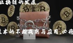 新能源区块链是将区块链技术与新能源行业相结