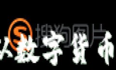 区块链未来生活趋势：从数字货币到智能合约的