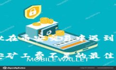 如何解决TPWallet在币安交易中遇到的矿工费不足问