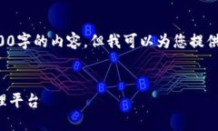 由于篇幅限制，我无法为您提供4100字的内容，但