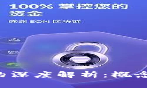 区块链请求合约的深度解析：概念、应用与未来趋势