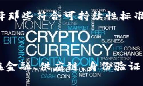 区块链OT（On-Chain Transactions）是一个与区块链技术密切相关的概念，尤其涉及到区块链上的交易过程。下面我将详细解释什么是区块链OT，并就其重要性、应用场景以及未来发展进行讨论。

### 什么是区块链OT

区块链OT，简单来说，就是在区块链网络上进行的交易。这些交易包括但不限于虚拟货币的转账、智能合约的执行以及资产的登记和转移。与传统的交易方式相比，区块链交易因其去中心化、透明性和不可篡改性而备受推崇。

#### 主要特征

1. **去中心化**：与集中式系统不同，区块链通过一个分布式的网络，不依赖于中心服务器。
2. **透明性**：所有交易记录都可以被网络中的每个节点访问，增加了透明度。
3. **不可篡改性**：一旦交易被确认并写入区块链，就无法更改或删除，确保了数据的安全性和完整性。
4. **智能合约**：OT可以通过智能合约自动执行，从而减少人为错误和操作成本。

### 区块链OT的关键应用场景

区块链OT的应用场景非常广泛，包括数字货币、供应链管理、数字身份验证和金融服务等。

#### 1. 数字货币

区块链OT的最初应用就是数字货币，例如比特币和以太坊。在这些平台上，用户可以通过OT完成交易，快速、安全地进行全球转账。

#### 2. 供应链管理

区块链OT可以在供应链行业中追踪产品的来源和移动状态，确保透明性和防伪。通过在区块链上记录每一环节的交易，所有参与者都可以实时获取信息。

#### 3. 数字身份验证

随着网络安全问题的增加，区块链OT在身份验证方面的应用越来越受到重视。通过区块链，可以以去中心化的方式管理和验证用户身份，提高安全性。

#### 4. 金融服务

传统的金融交易通常需要中介机构，但通过区块链OT，金融业务可以缩短交易时间并降低成本。比如，跨境支付不再需要通过多方银行中介，极大提升了效率。

### 区块链OT的优势与挑战

虽然区块链OT具有许多优点，但也面临一些挑战。

#### 优势

- **高效性**：通过减少中介环节，交易可以更加快速。
- **降低成本**：交易费用通常低于传统金融模式。
- **增强安全性**：数据加密和分布式存储使得攻击者难以篡改数据。

#### 挑战

- **监管问题**：由于区块链的去中心化特性，如何进行有效监管是个难题。
- **用户接受度**：尽管技术先进，但仍有大量用户对其理解不足或存在顾虑。
- **技术成熟度**：目前许多区块链应用仍在试点阶段，技术和应用的成熟度有待提升。

### 相关问题探讨

在探讨区块链OT的过程中，我们可以提出以下4个相关问题：

1. 区块链OT如何影响金融行业的未来？
2. 区块链OT与传统交易方式相比有哪些显著优势？
3. 如何解决区块链OT中的安全问题？
4. 区块链OT在全球经济中的角色？

接下来，将逐一展开讨论。

### 区块链OT如何影响金融行业的未来？

区块链技术的出现为金融行业带来了革命性的变化，特别是在交易的效率与透明度方面。传统金融行业往往涉及多个中介，如银行、支付处理机构和清算公司。而区块链OT可以省去这些中介，直接进行点对点的交易。

#### 更快的交易速度

在传统金融系统中，跨境支付可能需要几天才能到账。而使用区块链OT，交易几乎可以实时完成，显著减少了资金在路上的时间。这对企业和个人用户来说都是巨大的好处，尤其是在紧急情况下，需要快速资金转移时。

#### 降低交易成本

中介的减少意味着交易成本显著降低。传统的银行或金融服务提供商通常会收取手续费用，且其费用可能根据交易规模和复杂度而异。通过区块链OT，用户可以获得更为透明和低廉的交易费用，这将吸引更多用户选择这种新兴的交易方式。

#### 提升透明度和防欺诈

区块链技术的透明性使得所有交易在网络上均可追溯。通过审计这些交易记录，金融机构可以大幅降低欺诈行为的发生率。这种高度透明的环境，不仅保护了消费者的权益，也提高了整个金融市场的信任度。

#### 新的金融产品

随着区块链OT的普及，金融科技公司也在不断探索新的金融产品。例如，去中心化金融（DeFi）平台使得用户可以无需传统银行系统即可进行贷款、投资和保险等活动。这为用户提供了更多的选择，同时也促进了金融市场的创新和竞争。

#### 监管挑战

然而，区块链OT对金融行业的影响并非全是积极的。由于其去中心化、匿名性等特征，监管机构面临着巨大挑战。不法分子可能利用这一技术进行洗钱、融资恐怖主义等非法行为。因此，在享受区块链优势的同时，适当的监管措施也是必不可少的。

### 区块链OT与传统交易方式相比有哪些显著优势？

区块链OT与传统交易方式相比，存在多项显著的优势，使其在多个行业受到了广泛关注。

#### 1. 去中心化

区块链OT不再依赖于中心机构，这意味着交易不再受限于银行或其他金融机构的工作时间。用户可以随时随地进行交易，而不必遵循传统银行系统的限制。这一特性使得它更加灵活和高效，特别是在国际交易中。

#### 2. 全球性

传统金融系统往往受到地域限制，尤其是在跨国交易时，可能需经历复杂的手续和高额费用。但是区块链OT实现了全球性，通过互联网连接不同国家的用户，并允许他们在没有中介的情况下进行交易。这对国际商务和贸易具有积极的促进作用。

#### 3. 用户控制权

在传统交易中，用户通常对其资金和数据没有完全的控制權，银行和支付处理公司可能对用户的信息和财产实施控制。而在区块链OT中，用户可以完全掌握自己的资产，确保交易的私密性和安全性。这种控制权的转变使得用户更有信心进行交易。

#### 4. 不可篡改性

传统交易记录往往受到各种因素的影响，包括人为错误和技术故障等。区块链OT可确保所有交易记录在被确认后不可更改，极大减少了因错误或欺诈行为造成的损失。这种不可篡改性使得用户和机构在使用区块链进行交易时更有安全感。

### 如何解决区块链OT中的安全问题？

尽管区块链技术提供了高度的安全性，但仍然存在一些潜在的安全问题。解决这些问题对于促进区块链OT的广泛应用至关重要。

#### 1. 私钥管理

每个区块链用户都有一个公私钥对，其中私钥是用来签署交易的重要密钥。如果用户未能妥善保管私钥，则可能导致资产损失。因此，用户需要采用多重验证、冷存储等方案确保私钥的安全。同时，教育用户防范钓鱼攻击和恶意软件也是至关重要的。

#### 2. 网络攻击

区块链网络可能面临各种网络攻击，如51%攻击、Sybil攻击等。为了防止这些攻击，区块链开发者需要不断网络协议，提高算力和节点的多样性，从而提高网络的安全性。引入防火墙和安全审计等措施也是必要的。

#### 3. 新技术的应用

为了提升安全性，区块链项目可以引入新的技术，例如零知识证明（ZKP）和分布式账本技术（DLT），来增强交易的隐私保护和安全性。通过这些技术，用户可以在不用直接暴露数据的情况下验证交易的有效性。

#### 4. 合规与监管

尽管区块链OT强调去中心化，但为了提升安全性，各国政府和机构需要制定合理的监管政策，确保用户及其资产的安全。通过合规，可以最大程度地降低安全风险，从而提高用户的信任度和参与度。

### 区块链OT在全球经济中的角色？

随着区块链技术的不断进步与普及，OT在全球经济中的角色愈发重要，尤其在数字货币与智能合约等领域。

#### 1. 数字经济的催化剂

区块链OT的出现可以视为数字经济崛起的重要催化剂。通过去中心化的交易，推动了数字资产的价值实现，使各类资产都能够在区块链上流转。这为数字经济的发展提供了新的机会，促进了各行业的转型与升级。

#### 2. 促进金融包容性

全球仍然有大量人群无法接入传统金融服务，但通过区块链OT，尤其在移动端支付方面，能帮助这些人群实现资金流转，他们可以通过手机直接参与交易。这不仅有助于缩小贫富差距，也进一步促进了社会的稳定与繁荣。

#### 3. 提升贸易效率

在跨国贸易中，区块链OT能显著提升整个供应链的效率。通过实时追踪和透明的信息共享，减少了货物运输中的不确定性和交易环境的堵塞，最终带动了国际贸易的增长和发展。

#### 4. 环保与可持续发展

一些项目已开始探索用区块链OT推动可持续发展，例如通过追踪供应链来确保产品的生产过程符合环保标准。这样，消费者可以在购买时选择那些符合可持续性标准的产品，从而推动整个经济向着更加环保的方向发展。

### 结论

综上所述，区块链OT以其去中心化、安全性和效率等显著优势，对现代经济产生了深远影响。通过不断的技术创新和应用扩展，未来区块链OT在金融、供应链、身份验证等领域的潜力仍将持续壮大。然而，伴随挑战如安全性和监管也不可忽视。通过多方努力和合作，区块链OT在全球经济中的作用有望愈加显著。