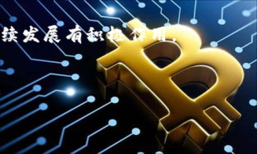 区块链死亡率通常指的是在区块链项目中，因各种原因导致的项目失败或停止服务的比例。这一概念通常用来衡量区块链项目的存活风险和市场的竞争激烈程度。在区块链行业，由于技术快速变化、市场需求不确定以及资金链断裂等原因，很多项目可能在短期内无法实现其预期目标，最终被迫结束或停止运营。

### 区块链死亡率的计算及影响因素

区块链死亡率通常通过以下方式计算：

1. **项目数量统计**：首先，需要统计一定时间内启动的区块链项目的总数量。
2. **存活项目数量**：然后，统计目前仍在活跃运营的项目数量。
3. **死亡项目数量**：最后，计算停止运营或被认为失败的项目数量。

区块链项目的死亡率影响因素主要包括：
- **市场竞争**：很多区块链项目同质化严重，导致部分项目因市场饱和而失败。
- **资金问题**：许多项目在启动后，因资金链断裂而无法继续运营。
- **技术问题**：技术实现的不完善导致项目无法达成预期目标。
- **团队能力**：项目团队的专业技能和管理水平直接影响项目的成功率。

### 区块链死亡率的影响

区块链死亡率高意味着这个行业的风险较大，也表示投资者在选择项目时需要更加谨慎。投资者可以通过观察项目现有的技术落地情况、团队背景及市场需求来评估项目的长期生存能力。此外，高死亡率也促使行业内的项目更加注重技术的创新以及团队的专业性。

### 未来展望

随着技术的不断成熟和市场的日渐规范，预计区块链项目的死亡率会逐渐下降。成熟的项目往往能够在激烈的市场竞争中找到自己的定位，并逐渐实现盈利。在这个过程中，用户的教育、监管政策的完善以及市场需求的提升都会大大降低死亡率。

### 相关问题

#### 1. 如何识别一个区块链项目的潜在风险？

识别一个区块链项目的潜在风险可以通过以下几个方面来进行分析：

首先，查看项目的技术白皮书。白皮书通常会详细介绍项目的背景、技术架构、应用场景及未来发展计划。一个专业、清晰的白皮书是项目可信的基础。如果白皮书存在模糊不清或者夸大其词的情况，可能就需要提高警惕。

其次，评估团队的背景以及他们在区块链行业的经验。项目的核心团队是否有区块链领域的成功经验，以及是否具备技术研发能力、市场拓展能力等，都是判断项目潜在风险的重要因素。

另外，观察项目的社区支持度。一个良好的社区能为项目提供持续的动力与用户基础。在社交媒体、Telegram、Discord等平台上，项目的互动情况以及用户的反馈都会直接反映出项目的真实情况。一个强大的社区常常能增强项目的抗风险能力。

最后，注意市场需求趋势。评估项目所解决的问题是否具有实际市场需求，市场潜力如何。一个能够切实满足市场需求的项目，其面临的风险相对较小，存活的可能性也更高。

#### 2. 如何降低投资区块链项目的风险？

投资区块链项目的风险管理至关重要，以下是几个降低风险的策略：

首先，分散投资。不要将所有资本投入到一个项目中，通过多个项目分散风险，能够在某个项目失败时不会对整体投资造成过大影响。

其次，进行充分的尽调。在投资前对项目做全面了解，包括团队背景、技术可行性、市场竞争状况等。尽调越充分，做出正确判断的可能性就越高。

另外，关注项目的透明度。一个好的项目通常会定期公开进展报告，让投资者随时了解项目动态。若项目缺乏透明度，可能存在问题，需要提高警惕。

同时，密切关注市场动态和政策法规的变化。市场环境和政策也可能会影响项目的存活率，提前判断并调整自己的投资策略。

#### 3. 区块链项目失败后对投资者的影响？

区块链项目失败后，投资者可能面临多重影响：

首先，资金损失。很多投资者在项目失败后，投资的资金可能无法收回，导致直接的经济损失。对于个人投资者而言，这种损失可能对其整体财务状况产生较大影响。

其次，心理层面的影响。投资失败会让许多投资者怀疑自己的判断力，对未来的投资产生恐惧感，影响其投资决策的信心。

此外，还有可能影响到投资者在区块链行业的声誉。特别是在一些小型社区，某个项目的失败可能导致投资者被看作运气不佳或缺乏眼光，这会影响到其在圈内的可信度。

最后，有可能会影响投资者的投资策略。一些投资者在项目失败后，可能会采取更加保守的投资策略，降低风险，但这同样也有可能错失未来的投资机会。

#### 4. 如何在区块链行业内选择投资项目？

在区块链行业选择投资项目时，可以遵循以下几个原则：

首先，关注项目的核心技术。技术是区块链项目的基础，一个有技术创新的项目往往能吸引更多的用户和投资。技术是否能解决实际问题，是否搭载现有的行业需求，都是选择项目时的重要标准。

其次，评估项目的商业模型和盈利模式。一个明确的盈利模式是项目长期发展的基础，投资者需要从项目的白皮书中分析其商业逻辑是否合理，以及可持续性如何。

另外，考察项目的网络效应。区块链项目通常是去中心化的，良好的项目能够带动更大的用户群体，形成网络效应。这种模型往往对项目的可持续发展有积极作用。

最后，要定期复盘已投资的项目。区块链行业变化迅速，投资者应定期复查已投资项目的发展情况，不断调整自己的投资组合。

以上是关于区块链死亡率及其相关问题的详细解析，希望对你有所帮助。