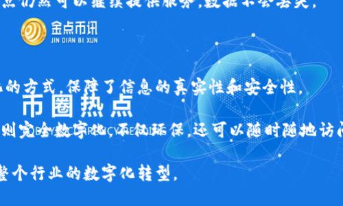 区块链发票照片是指将发票信息和相关照片通过区块链技术进行记录和存储的一种方式。这种做法旨在确保发票数据的安全性、透明性和不可篡改性。区块链作为一种去中心化的分布式账本技术，能够有效防止发票信息被伪造和篡改，适用于商业和金融领域。

### 使用区块链发票照片的意义

使用区块链发票照片的方式，能够为企业和消费者带来多重好处。首先，区块链为发票管理提供了一种高效、安全的解决方案，降低了人为因素带来的风险。此外，区块链技术的透明特性使得各方能够实时查看发票信息，确保交易的真实性。

### 相关的技术概念

要理解区块链发票照片的意义，需要先了解几个相关的概念，包括区块链技术、发票的构成以及数字身份认证等。这些概念共同构成了区块链发票照片的基础，通过这些技术的结合，能够实现更高效的发票管理。

### 常见问题

1. **区块链发票的优势是什么？**
   
2. **如何使用区块链发票照片？**

3. **区块链技术在发票管理上的应用有哪些？**

4. **区块链发票与传统发票有什么区别？**

接下来，我们将逐一详细回答这些问题。

1. 区块链发票的优势是什么？

区块链发票的主导优势在于其安全性和透明性。通过将发票信息记录在区块链上，发票一旦生成就无法被篡改，从而降低了欺诈的可能性。同时，每一次发票的信息更改都会被记录在区块链上，任何一方都可以实时查阅，确保信息透明。

另外，区块链技术的去中心化特性避免了单点故障风险，多个节点共同参与验证和记录，大大提高了系统的可靠性。对于企业来说，这不仅能够降低发票管理的成本，还可以减少审计的复杂性。

区块链发票的处理速度也大大提高，传统发票管理往往需要多个部门的审核，而利用区块链，这一过程可以在系统内完成，提高了工作效率。

2. 如何使用区块链发票照片？

使用区块链发票照片的步骤可以分为几个主要阶段。第一步是确定发票信息，包括金额、商品描述、买卖双方的身份信息等。第二步是将这些信息通过专门的区块链平台进行上链，通常会生成一个唯一的哈希值，以标识这份发票。

第三步，用户可以借助手机或相机拍摄发票的照片，确保其真实性。最后，将照片和上链信息绑定在一起，形成完整的区块链发票记录。用户在需要时，可以通过区块链平台快速查阅和验证发票信息。

3. 区块链技术在发票管理上的应用有哪些？

区块链技术在发票管理中的应用日益广泛，包括但不限于发票生成、审核、存储和查询等环节。首先，在发票生成环节，区块链技术可以快速将信息上链，减少了传统发票平台的处理时间。

其次，在发票审核中，区块链的透明特性能够让所有相关方随时查看发票信息，避免了因信息不对称而导致的纠纷。此外，一些企业甚至通过智能合约实现自动化审核，进一步提高了效率。

在存储环节，区块链提供了一个去中心化的存储方案，确保了数据的安全性。即使某一节点出现故障，其他节点仍然可以继续提供服务，数据不会丢失。

4. 区块链发票与传统发票有什么区别？

传统发票通常由单一机构或企业进行管理和存储，存在被伪造和篡改的风险。而区块链发票则通过去中心化的方式，保障了信息的真实性和安全性。

此外，在发票的传播与存储上，传统发票往往需要纸质版本，存在环境保护和管理成本的问题。而区块链发票则完全数字化，不仅环保，还可以随时随地访问。

综上所述，区块链发票照片在发票管理中展现了其不可替代的优势，不仅提高了安全性和透明性，还推动了整个行业的数字化转型。