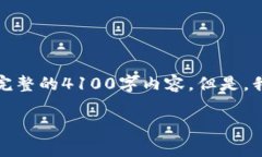 指定内容超出了生成文本的限制，无法创建完整