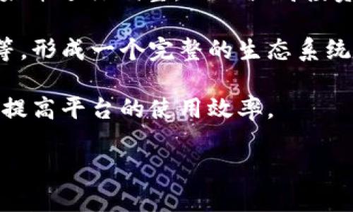 区块链优贝迪（Ubex）是一个基于区块链技术的广告生态系统，致力于利用智能合约和去中心化的方式来数字广告的投放和管理。根据这一概念，优贝迪平台的目的是提高广告的透明度、减少欺诈行为，同时实现广告主与网站之间的更高效的连接。

以下是关于区块链优贝迪的一些关键点：

1. **去中心化广告平台**：传统的数字广告经常依赖中介机构，导致费用高昂且缺乏透明度。区块链优贝迪通过去中心化的模式，允许广告主直接与网站进行交易，从而降低成本并增强透明度。

2. **智能合约**：智能合约在优贝迪平台中扮演着重要角色。它们可以自动执行合同条款，确保广告投放的每一步都有迹可循，减少因人为错误或欺诈行为导致的损失。

3. **数据安全与隐私保护**：由于区块链技术的特性，用户的广告数据和个人信息能够得到更好的保护，避免潜在的泄露风险，同时用户也可以更好地控制自己的数据使用。

4. **实时数据分析**：基于区块链的广告平台可以收集并分析实时数据，让广告主能够更精准地了解广告效果并进行调整，从而提高投资回报率。

5. **生态系统参与者**：优贝迪平台不仅包括广告主和网站，还包括各种利益相关者，如开发者、数据提供商等，形成一个完整的生态系统，以推动广告行业的创新发展。

6. **使用代币经济**：在优贝迪平台上，代币用于交易、激励和奖励机制。这种经济模式促进用户的参与度，并提高平台的使用效率。

若您对此主题感兴趣，可以进一步探讨区块链优贝迪的工作原理、优势以及未来的发展趋势。