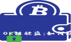 gbaotiTPWallet OK链被盗：如何